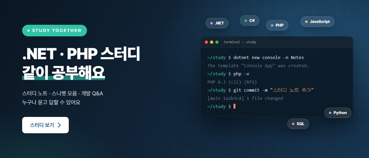 .NET · PHP 스터디 같이 공부해요 — 스터디 노트 · 스니펫 모음 · 개발 Q&A