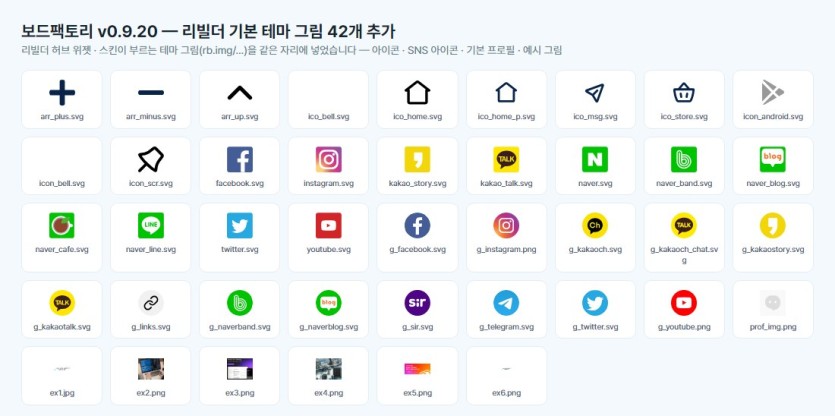추가한 리빌더 기본 테마 그림 42개